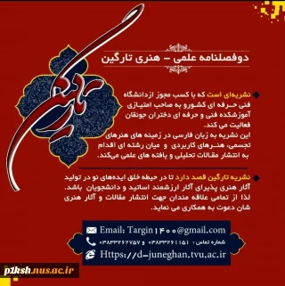 قابل توجه اساتید ، کارکنان و دانشجویان محترم
