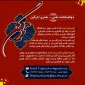 قابل توجه اساتید ، کارکنان و دانشجویان محترم