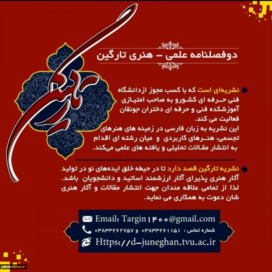 قابل توجه اساتید ، کارکنان و دانشجویان محترم
 2