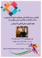 دانشکده فنی و حرفه ای دختران تهران دکتر شریعتی برگزار می کند :