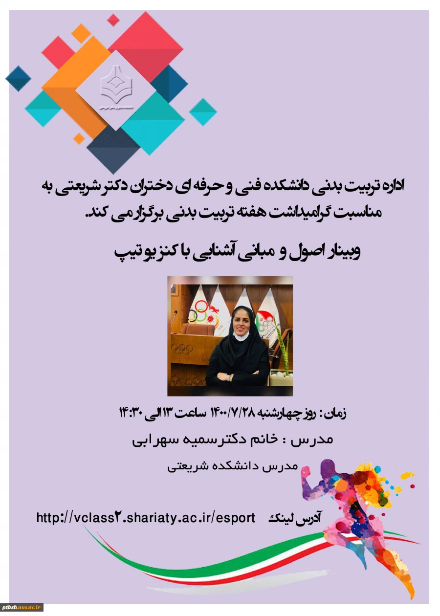 دانشکده فنی و حرفه ای دختران تهران دکتر شریعتی برگزار می کند : 2