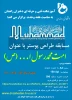 آموزشکده فنی و حرفه ای پسران زاهدان به مناسبت آغاز هفته وحدت برگزار می کند : 2