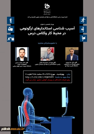 دانشگاه فنی و حرفه ای خراسان جنوبی برگزارمی کند :