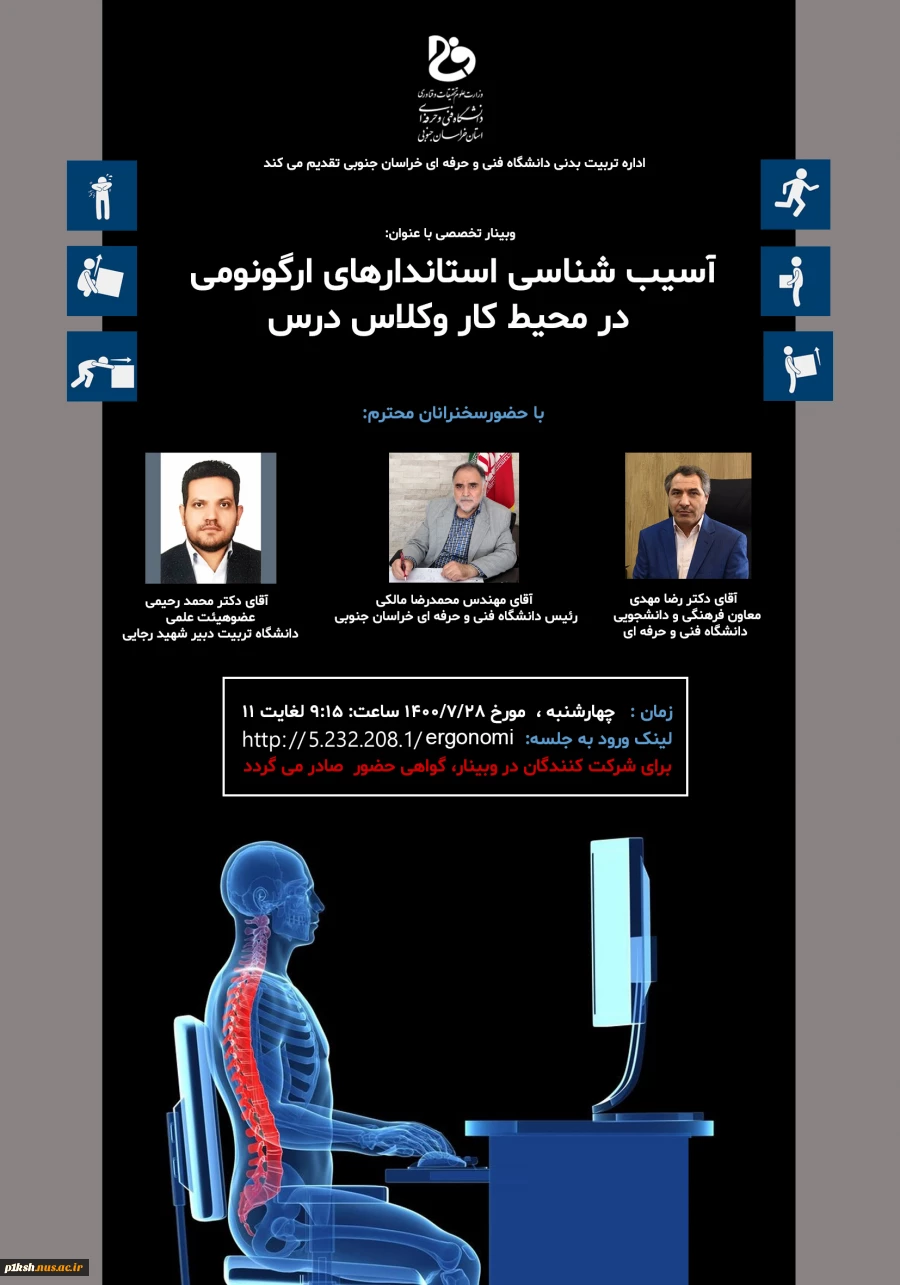 دانشگاه فنی و حرفه ای خراسان جنوبی برگزارمی کند : 2