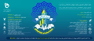 قابل توجه کارکنان و دانشجویان دانشگاه فنی و حرفه ای :