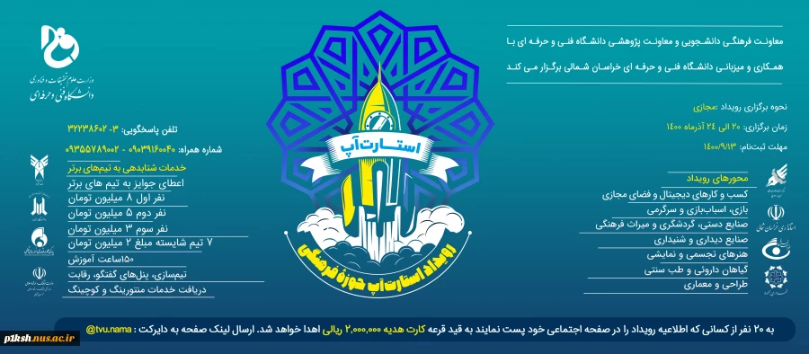 قابل توجه کارکنان و دانشجویان دانشگاه فنی و حرفه ای : 2