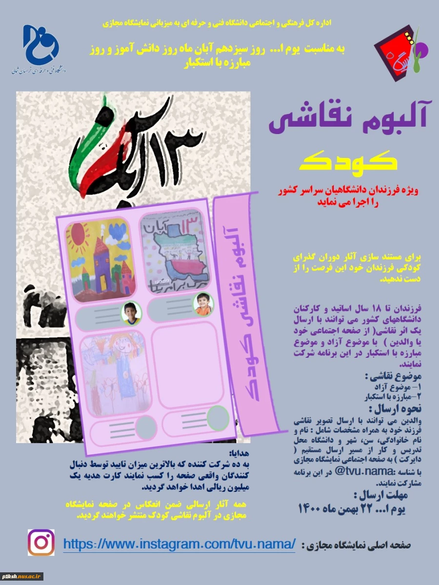 دانشگاه فنی و حرفه ای استان خراسان شمالی برگزار می کند 2