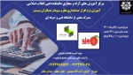 دانشکده فنی و حرفه ای انقلاب اسلامی برگزار می کند : 2