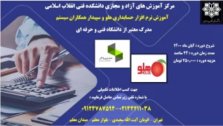 دانشکده فنی و حرفه ای انقلاب اسلامی برگزار می کند :