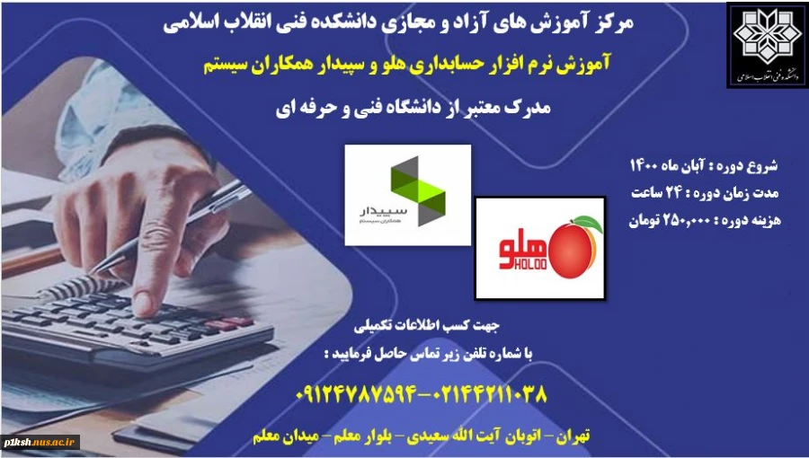 دانشکده فنی و حرفه ای انقلاب اسلامی برگزار می کند : 2