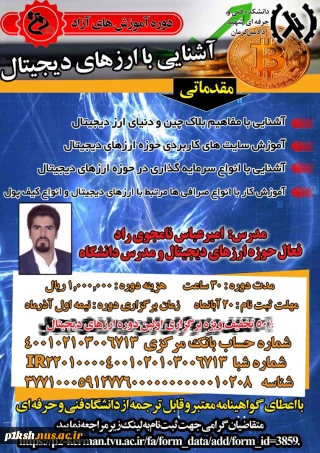 دانشگاه فنی و حرفه ای استان کرمان برگزار می کند