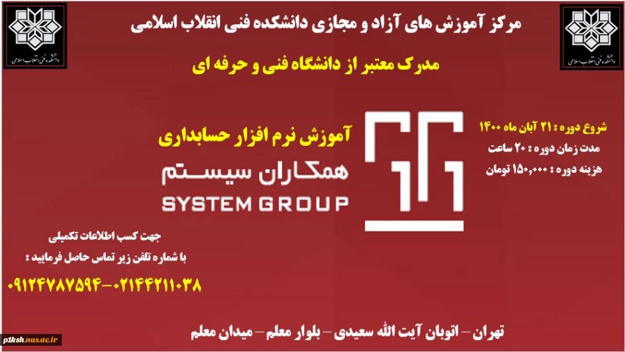 دانشکده فنی وحرفه ای پسران شماره یک تهران، انقلاب اسلامی برگزار می کند 2