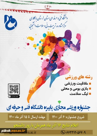 دانشگاه فنی و حرفه ای استان لرستان برگزار می کند :