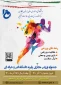 دانشگاه فنی و حرفه ای استان لرستان برگزار می کند :