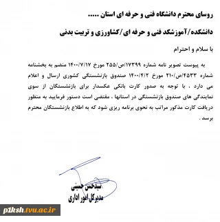قابل توجه بازنشستگان محترم