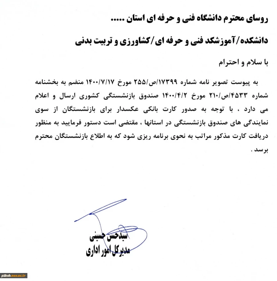 قابل توجه بازنشستگان محترم 2