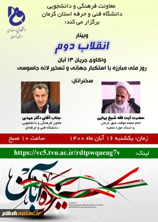 دانشگاه فنی و حرفه ای استان کرمان برگزار می کند