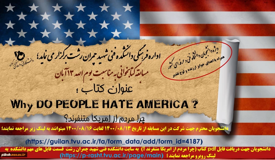 دانشگاه فنی و حرفه ای استان گیلان برگزار می کند  2