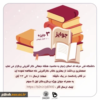 دانشگاه فنی و حرفه ای استان زنجان برگزار می کند
