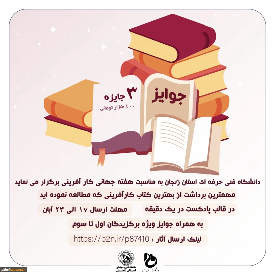 دانشگاه فنی و حرفه ای استان زنجان برگزار می کند 2