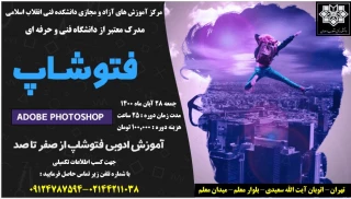 دانشکده فنی و حرفه ای پسران شماره یک تهران (انقلاب اسلامی) برگزار می کند