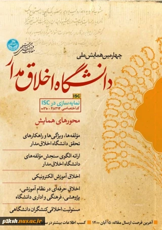 دانشگاه تهران برگزار می کند