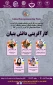 برگزاری وبینار کارآفرینی دانش بنیان توسط دانشگاه رازی