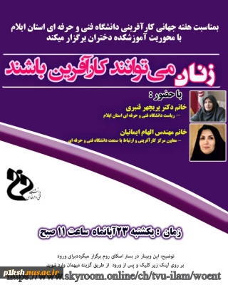 دانشگاه فنی و حرفه ای استان ایلام برگزار می کند