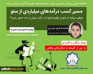 دانشگاه فنی و حرفه ای استان همدان برگزار می کند