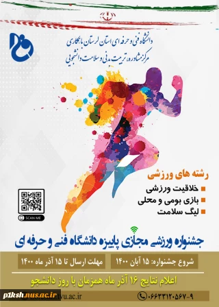 ارسال شعار سه روز چهارم جشنواره مجازی پاییزه دانشگاه فنی و حرفه ای