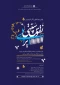 برگزاری اولین فراخوان آثار کاربردی نقوش سنتی ایرانی