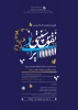 برگزاری اولین فراخوان آثار کاربردی نقوش سنتی ایرانی 2