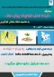 برگزاری مسابقه به مناسبت هفته جهانی کارافرینی توسط دانشگاه فنی و حرفه ای استان ایلام