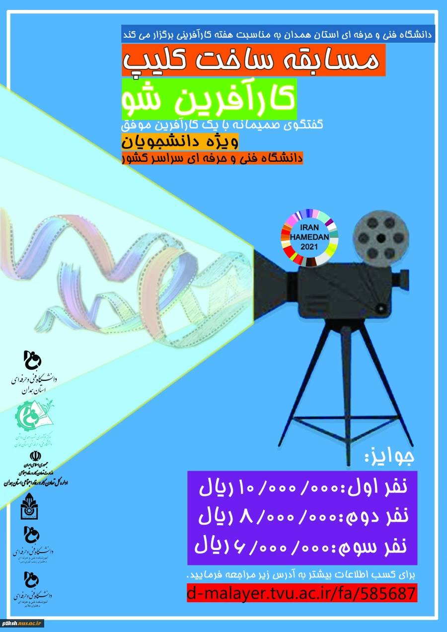 دانشگاه فنی استان همدان برگزار می کند 2