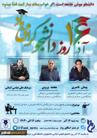 دانشگاه فنی و حرفه ای استان کرمانشاه برگزار می کند :