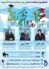 دانشگاه فنی و حرفه ای استان کرمانشاه برگزار می کند :  2