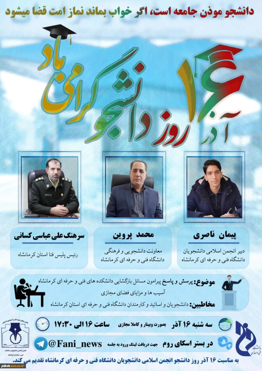 دانشگاه فنی و حرفه ای استان کرمانشاه برگزار می کند :  2