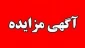 اطلاعیه اجاره کافی نت و انتشارات آموزشکده فنی و حرفه ای شماره 1 پسران