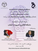 وبینارهای هفتن پژوهش ( آموزشکده فنی و حرفه ای شماره 1 کرمانشاه) 2