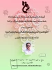 وبینارهای هفتن پژوهش ( آموزشکده فنی و حرفه ای شماره 1 کرمانشاه) 2