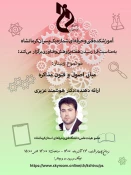 وبینارهای هفتن پژوهش ( آموزشکده فنی و حرفه ای شماره 1 کرمانشاه) 3