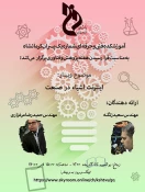 وبینارهای هفتن پژوهش ( آموزشکده فنی و حرفه ای شماره 1 کرمانشاه) 4