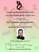 وبینارهای هفتن پژوهش ( آموزشکده فنی و حرفه ای شماره 1 کرمانشاه) 5