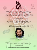 وبینارهای هفتن پژوهش ( آموزشکده فنی و حرفه ای شماره 1 کرمانشاه) 6
