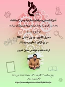 وبینارهای هفتن پژوهش ( آموزشکده فنی و حرفه ای شماره 1 کرمانشاه) 7