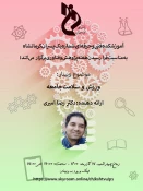 وبینارهای هفتن پژوهش ( آموزشکده فنی و حرفه ای شماره 1 کرمانشاه) 8