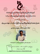 وبینارهای هفتن پژوهش ( آموزشکده فنی و حرفه ای شماره 1 کرمانشاه) 9
