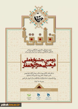 قابل توجه اساتید ، کارکنان و دانشجویان گرامی :