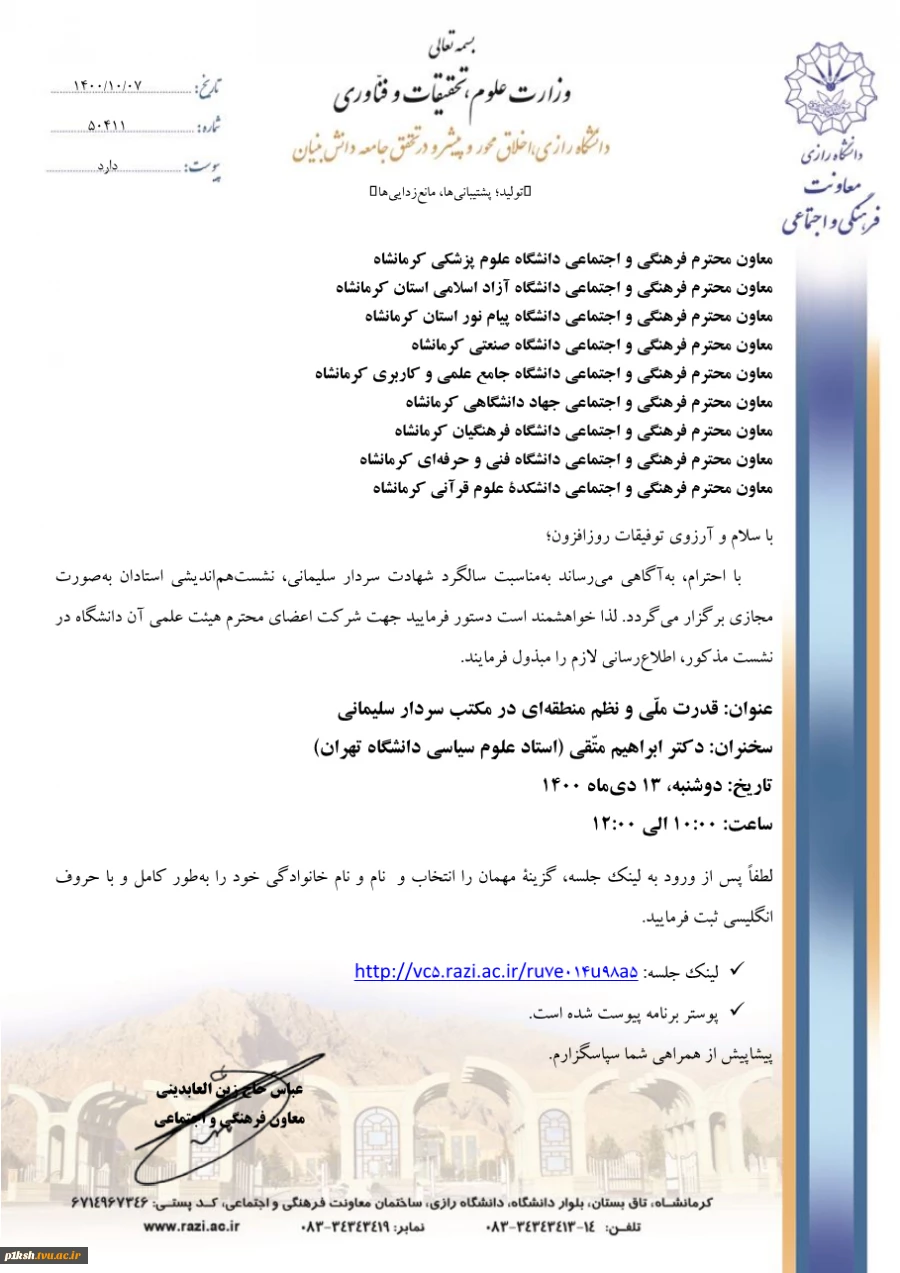 قابل توجه اساتید محترم 3
