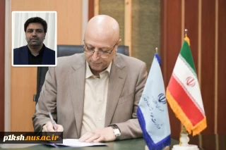 سرپرست دانشگاه فنی و حرفه‌ای منصوب شد